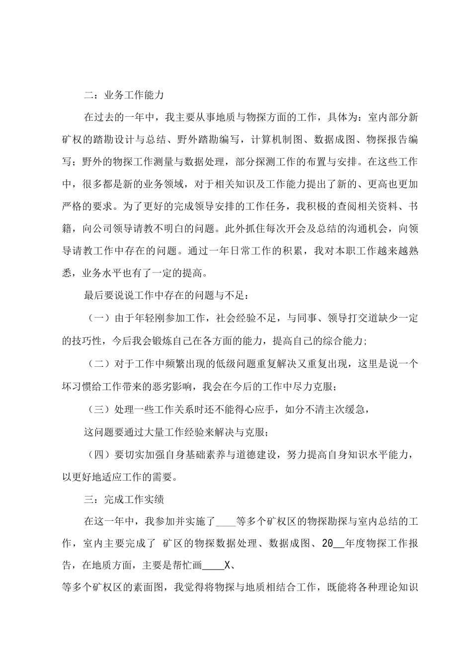 地质工作年度总结报告_第2页