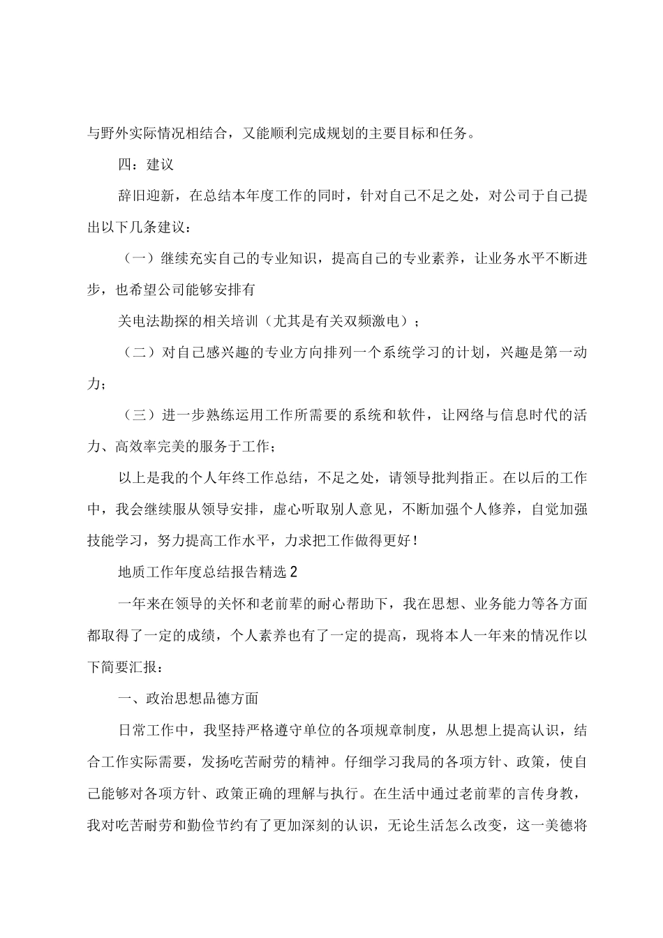 地质工作年度总结报告_第3页