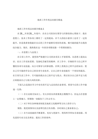 地质工作年度总结报告