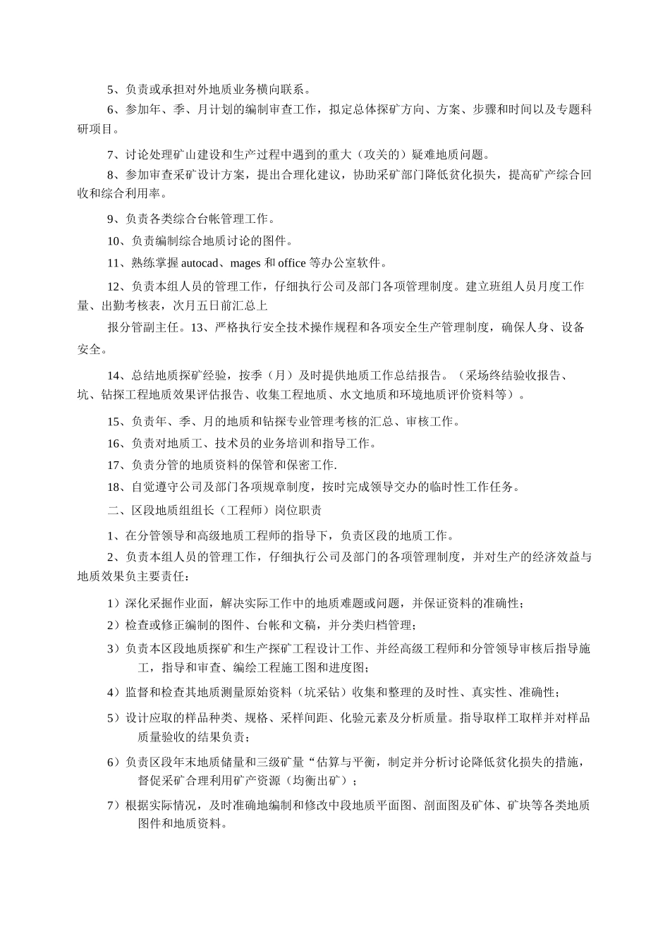 地质工岗位职责_第2页