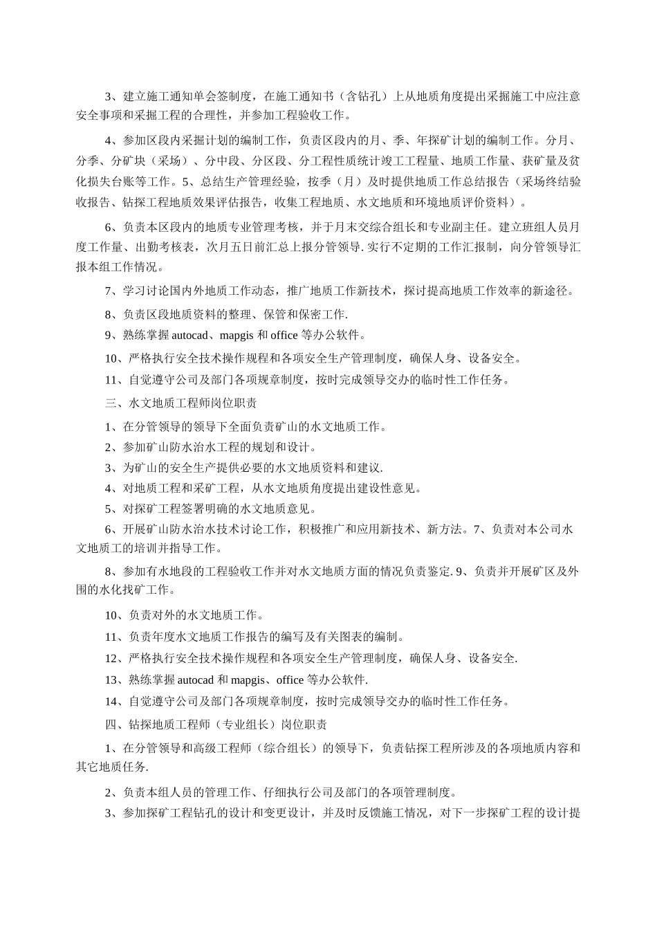 地质工岗位职责_第3页