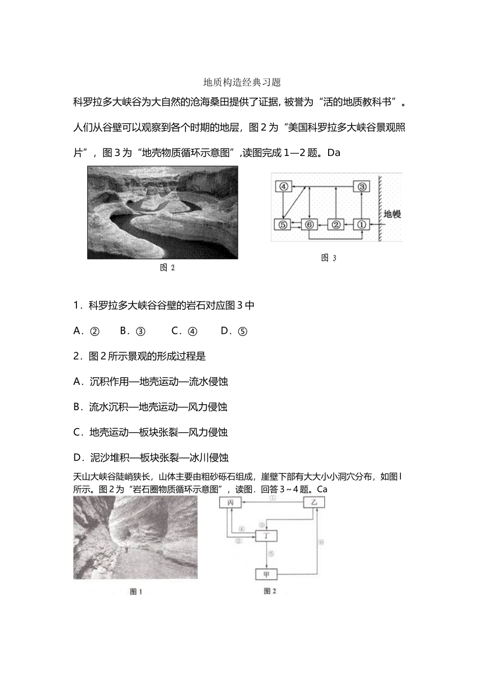 地质构造经典习题_第2页