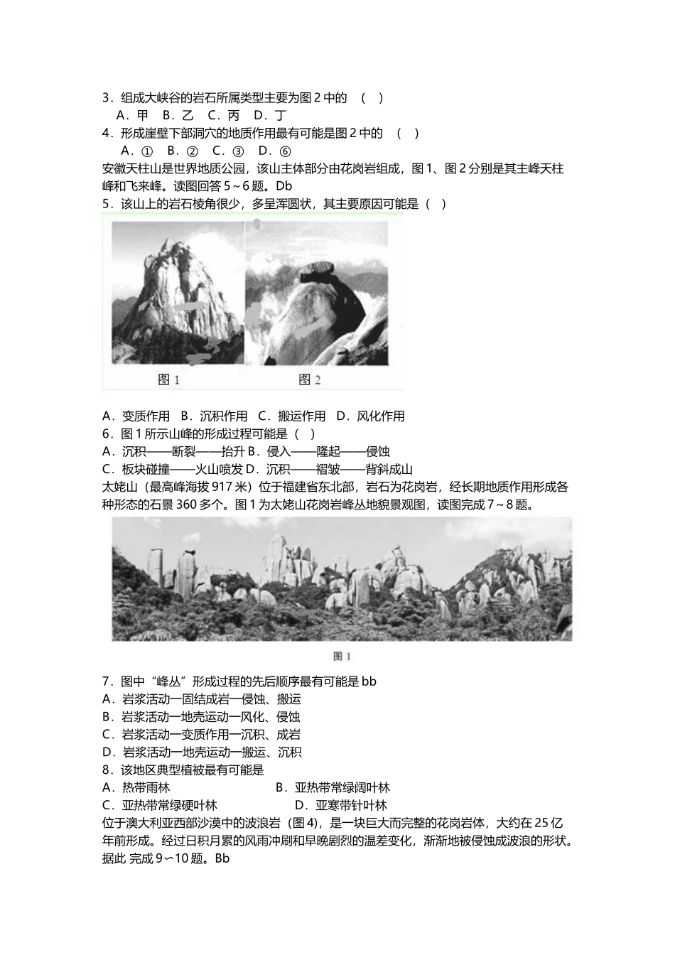 地质构造经典习题_第3页