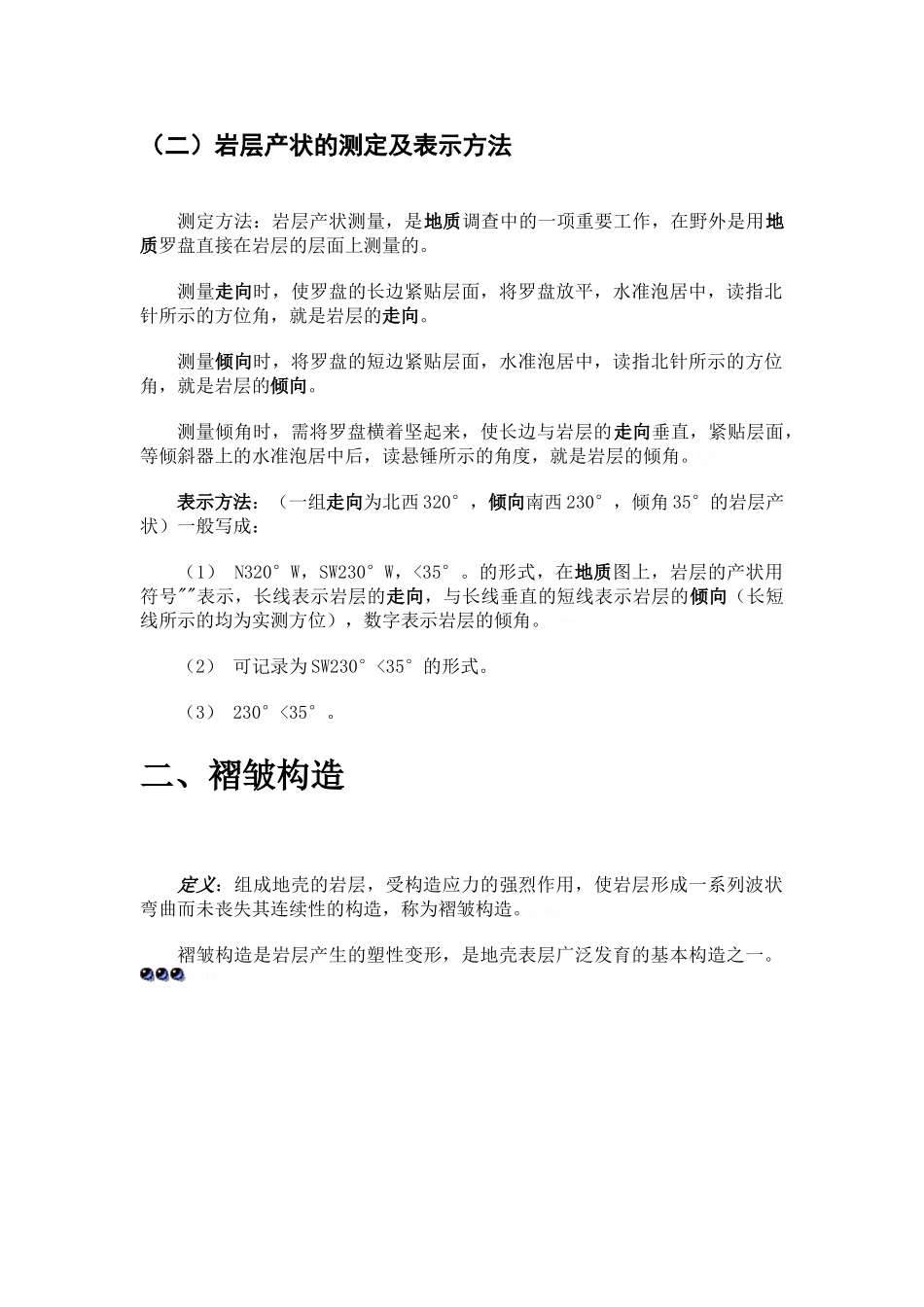 地质构造的基本类型_第3页