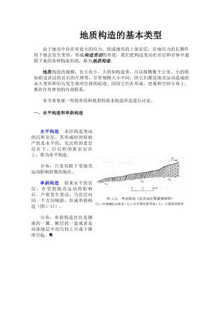 地质构造的基本类型