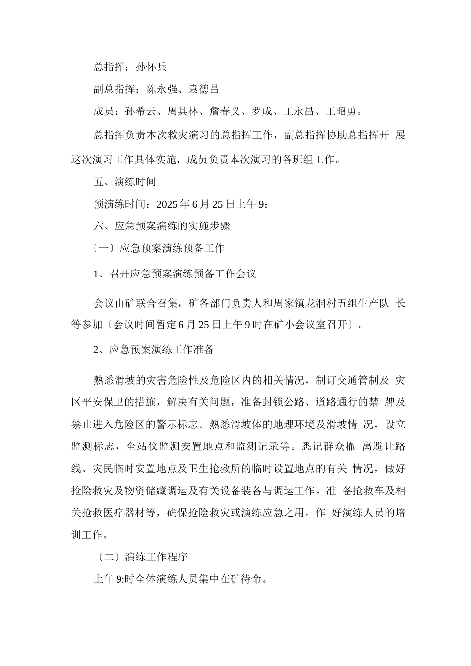 地质灾害事故应急演练方案_第2页