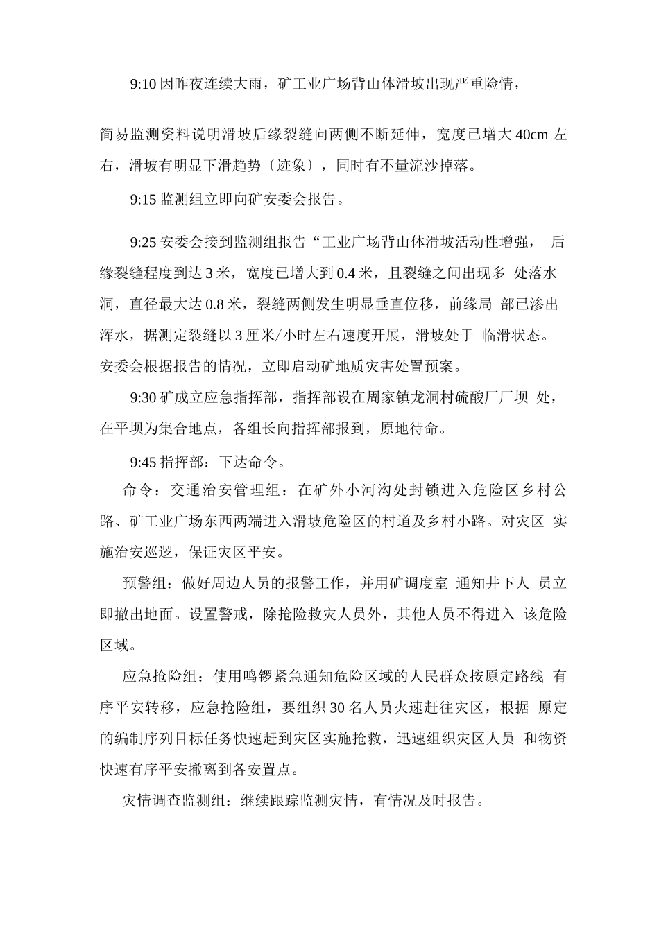 地质灾害事故应急演练方案_第3页