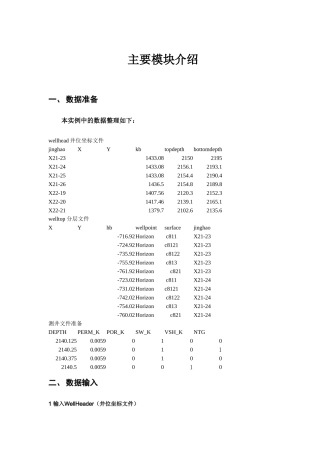 地质油藏建模流程