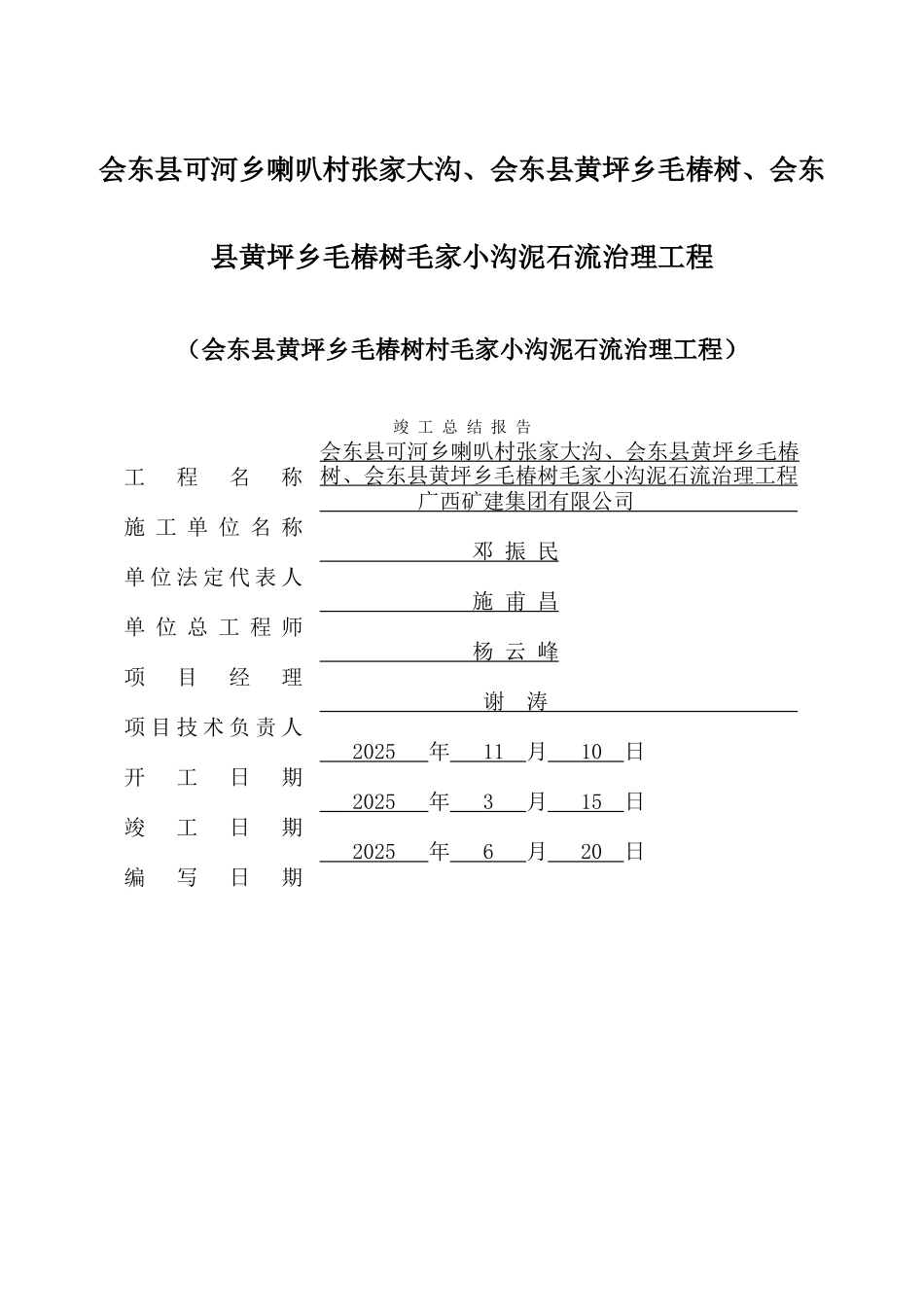 地质灾害工程竣工总结报告_第1页
