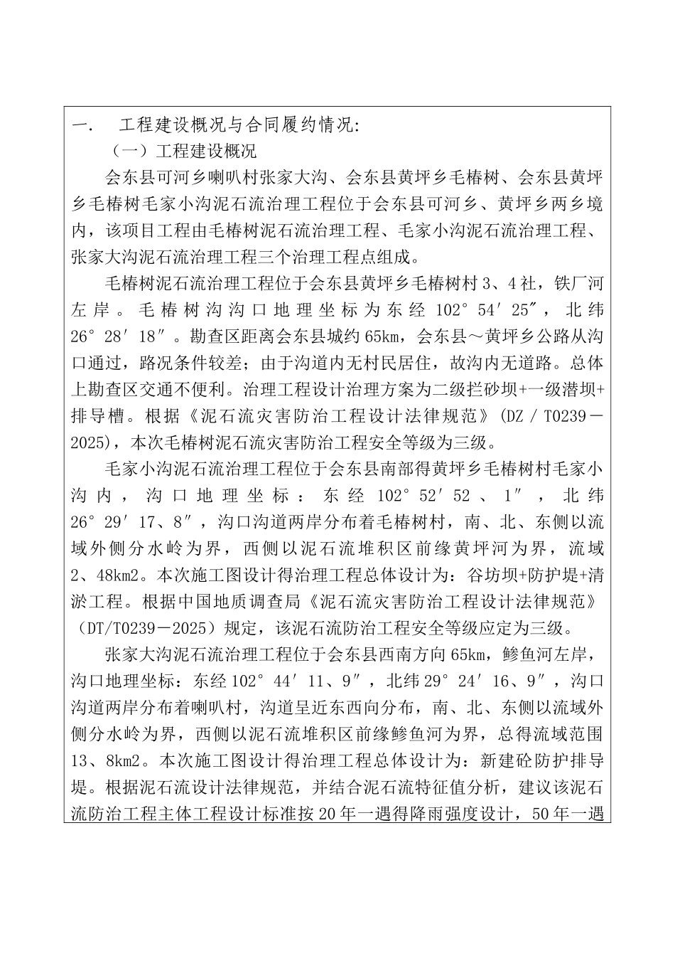 地质灾害工程竣工总结报告_第2页