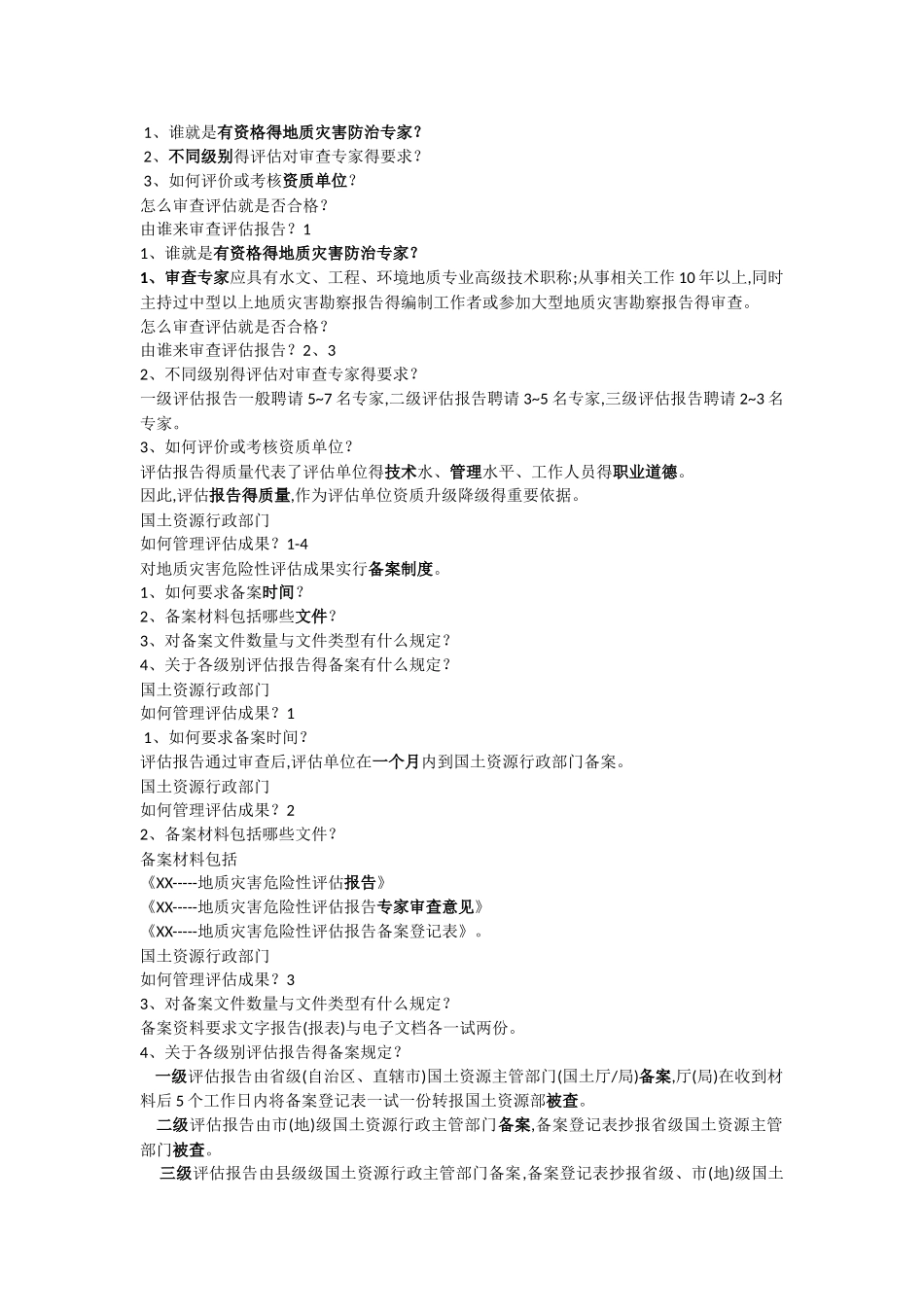 地质灾害危险性评估技术要求_第2页