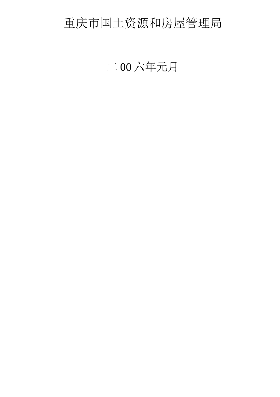 地质灾害工程施工用表_第2页