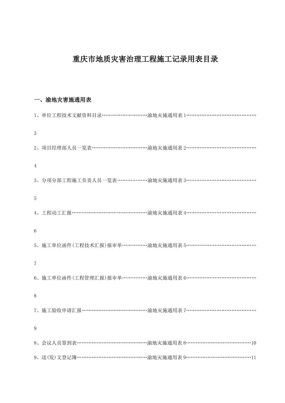 地质灾害工程施工用表_第3页