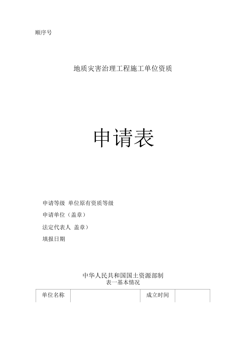 地质灾害治理工程施工单位乙级丙级资质_第2页