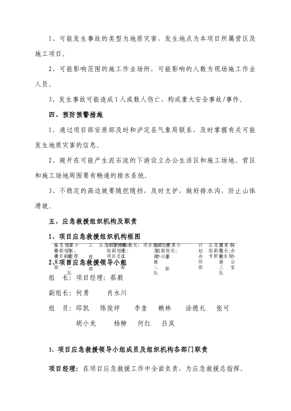 地质灾害应急救援预案_第3页