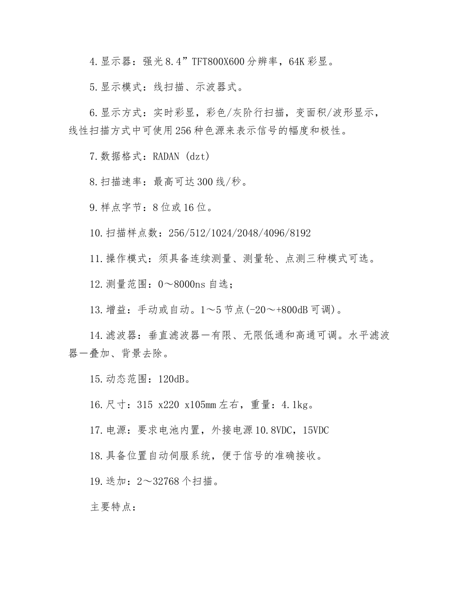 地质灾害应急处置设备_第2页