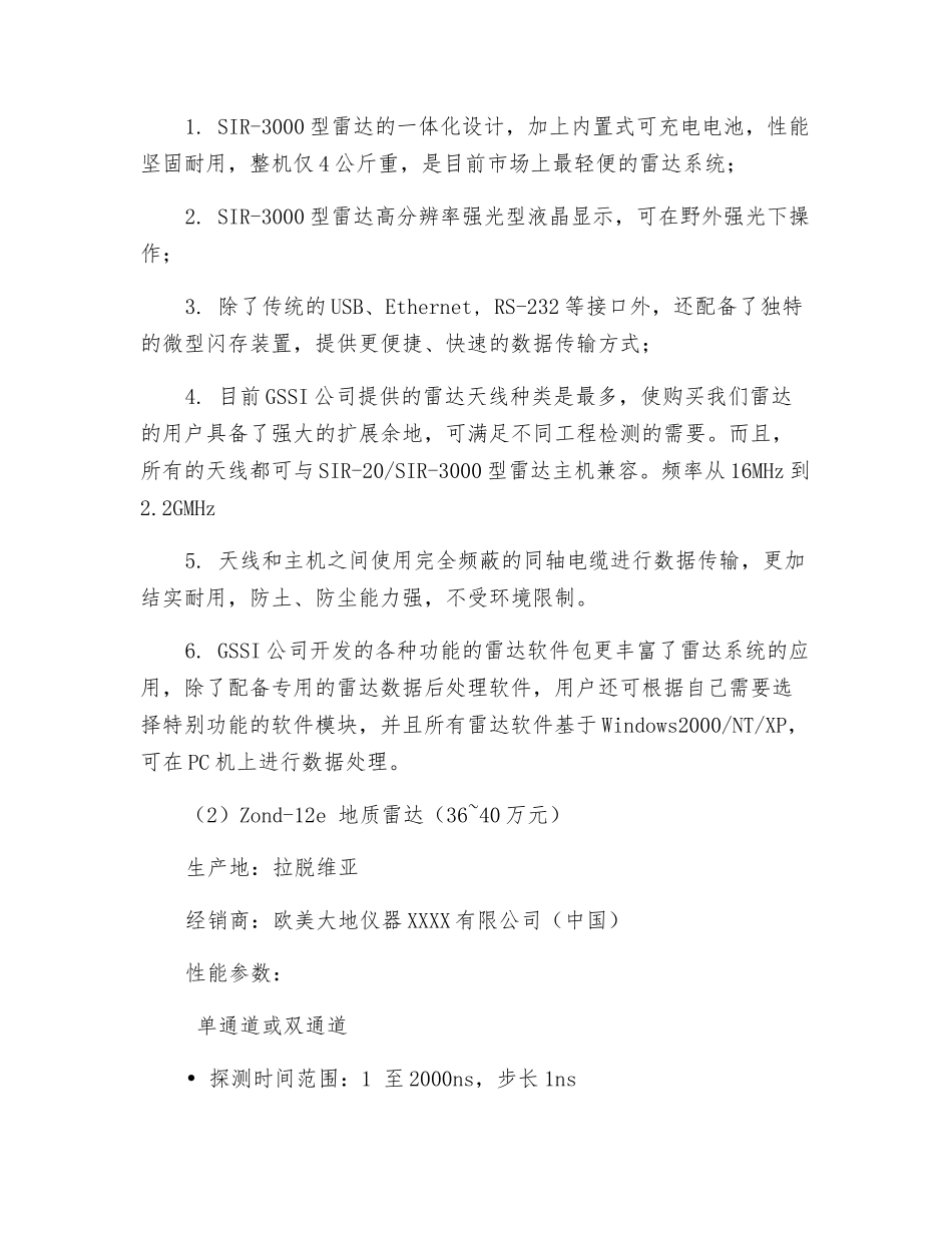 地质灾害应急处置设备_第3页