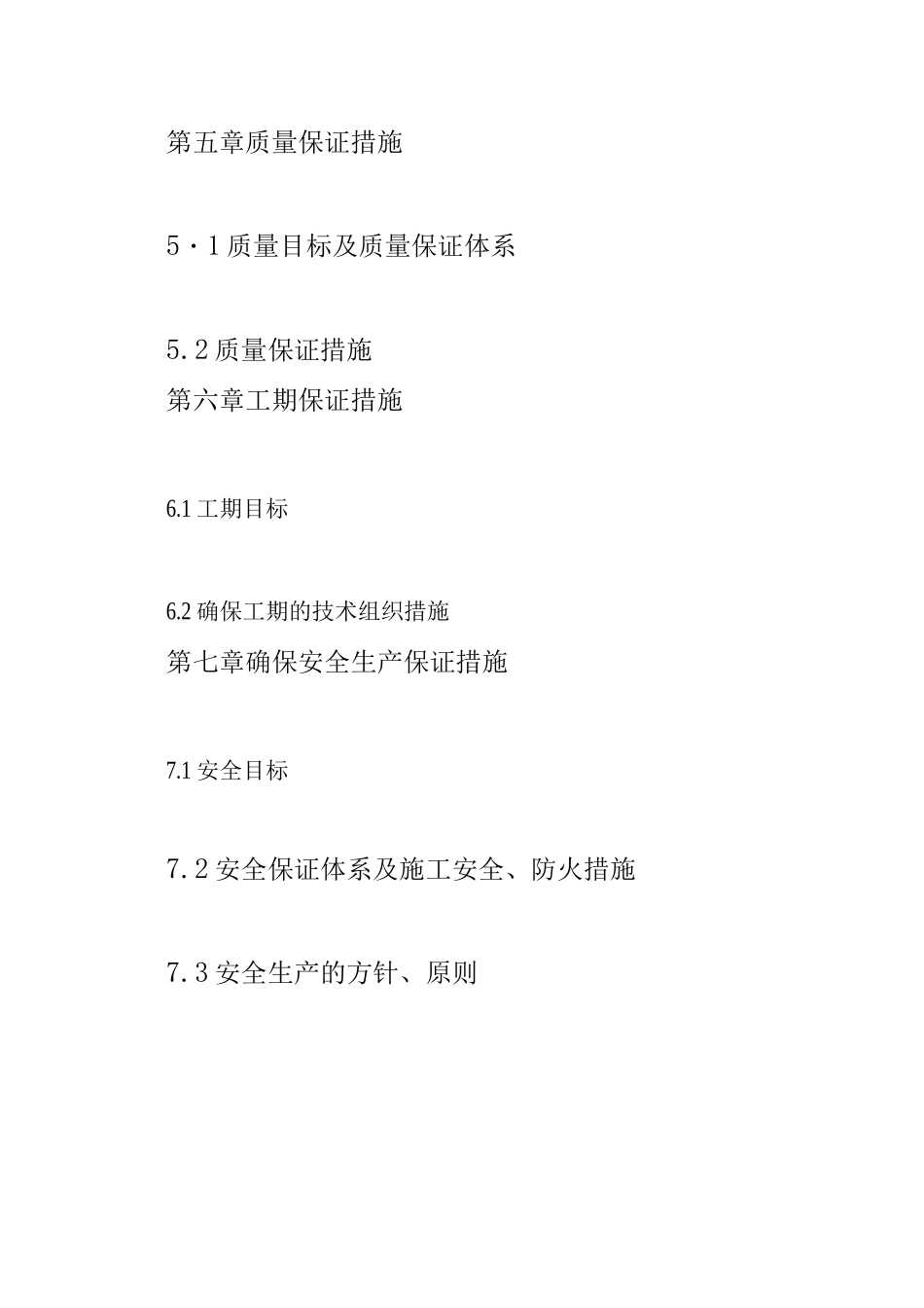 地质灾害治理工程施工组织设计_第2页