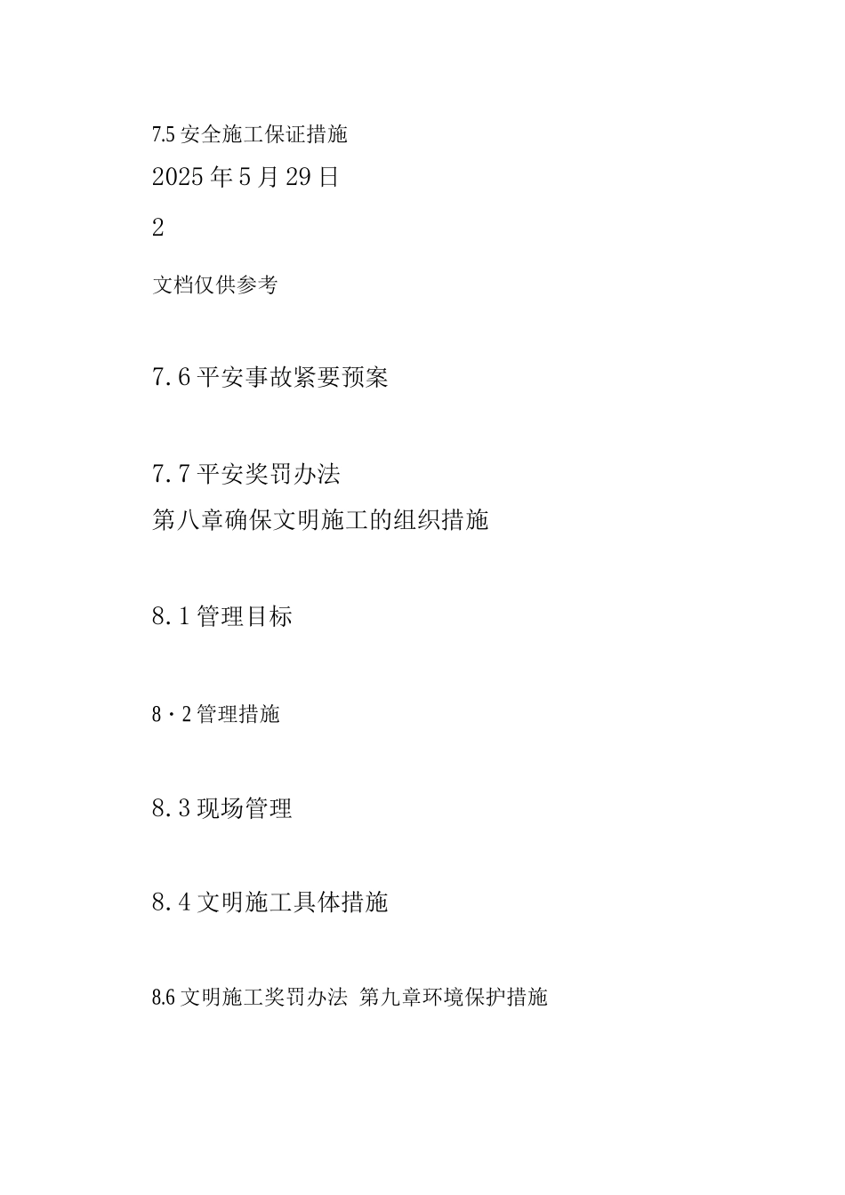 地质灾害治理工程施工组织设计_第3页