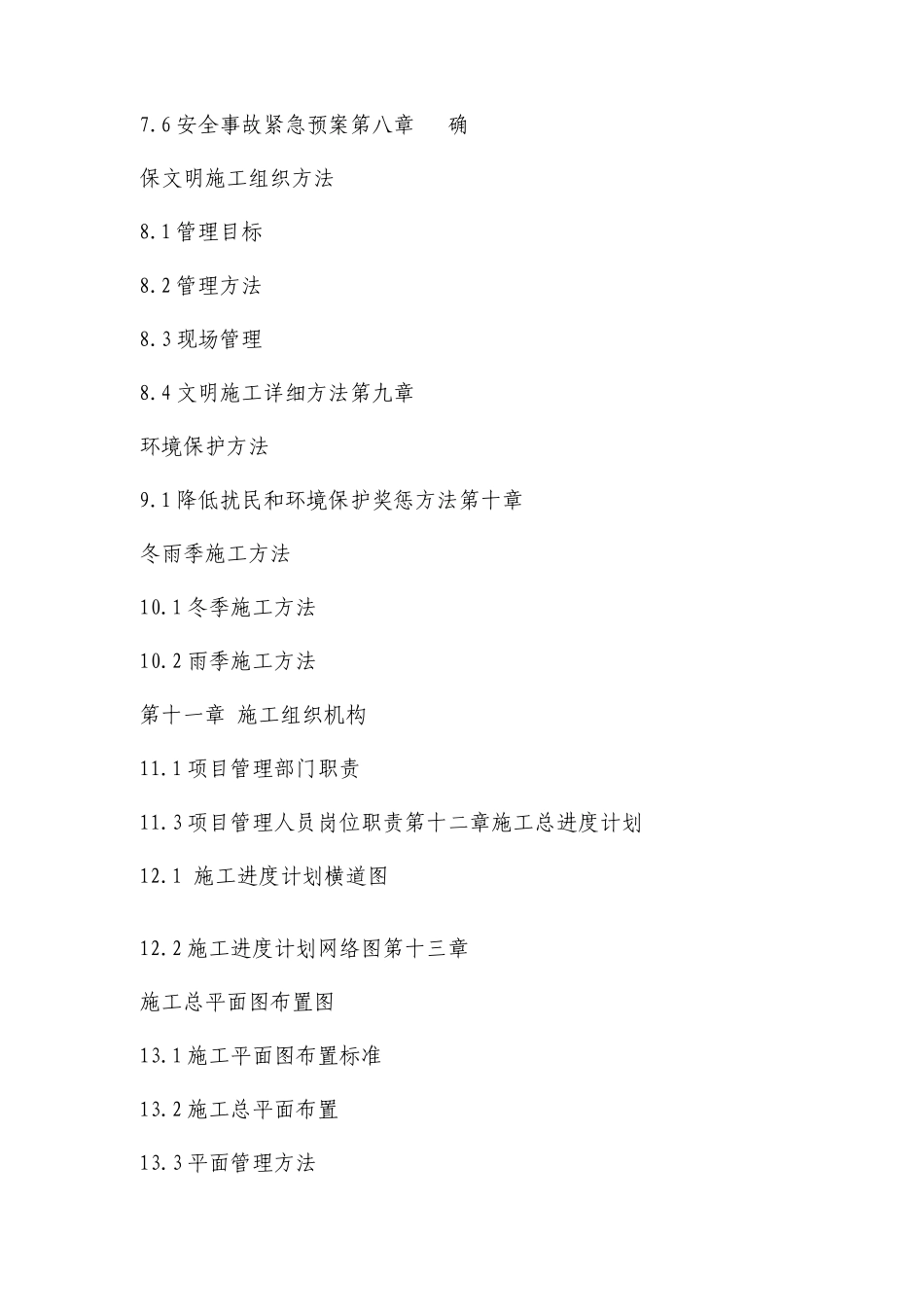 地质灾害治理施工组织设计方案_第2页