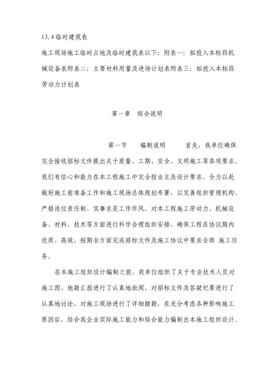 地质灾害治理施工组织设计方案_第3页