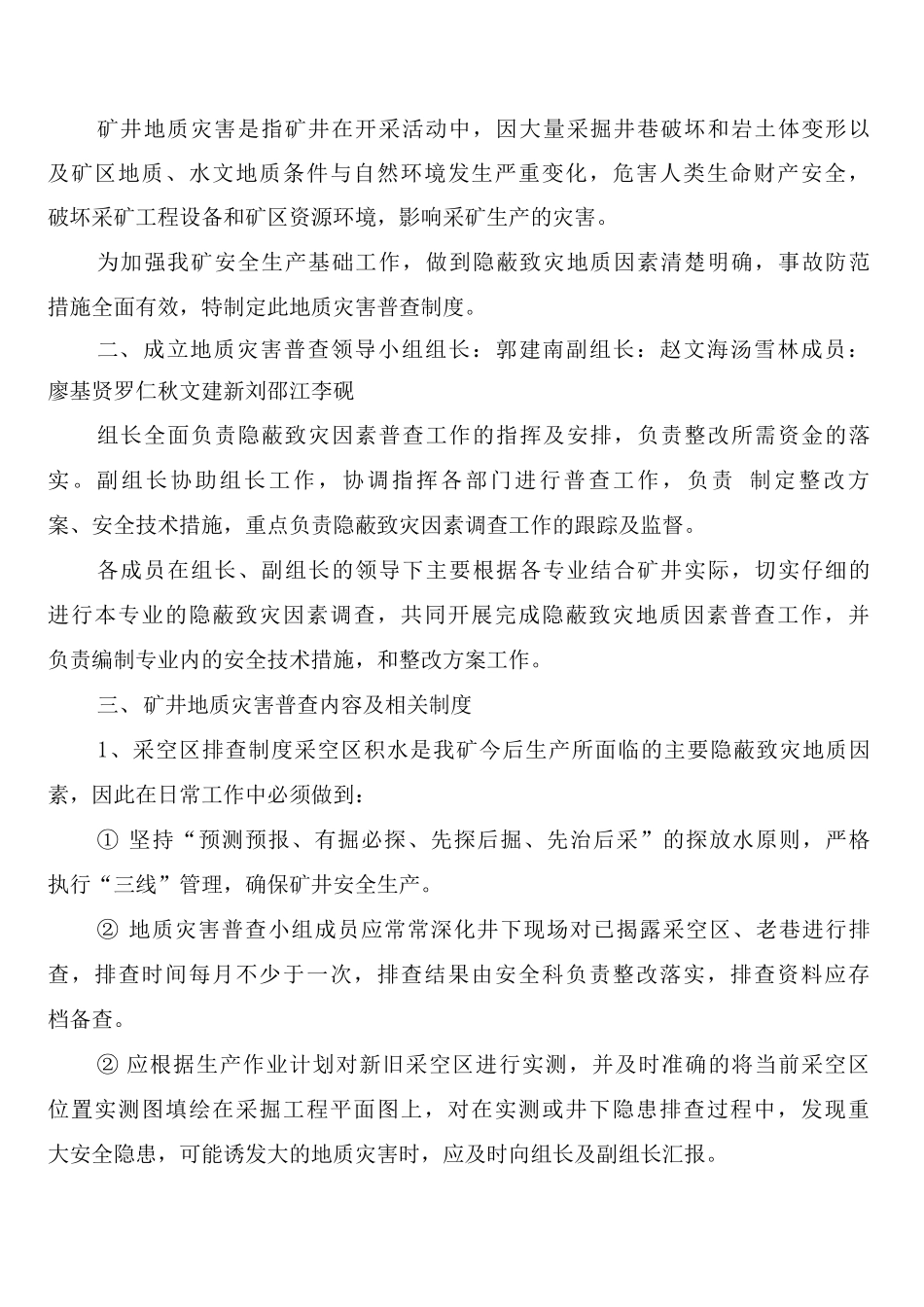 地质灾害速报制度_第3页