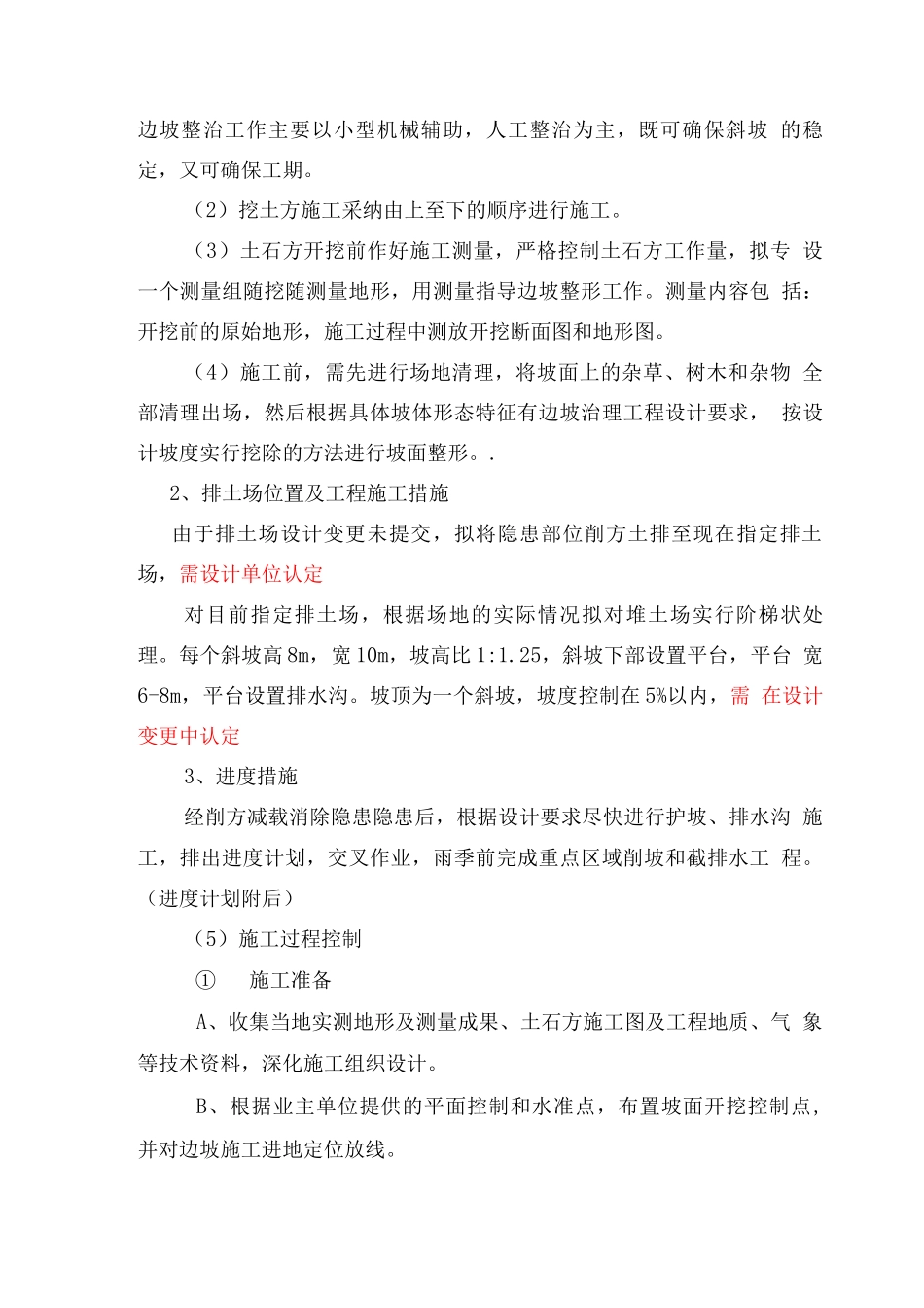 地质灾害治理应急施工方案_第3页