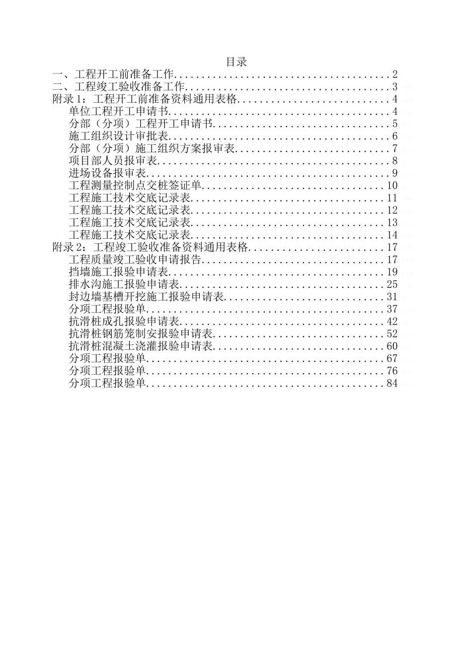 地质灾害资料整理实施细则_第2页