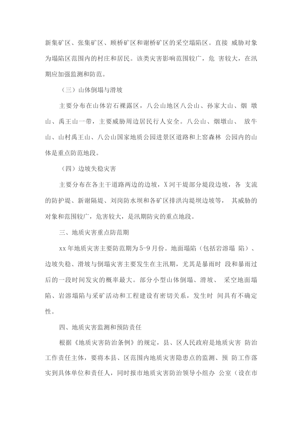 地质灾害防治方案2_第2页