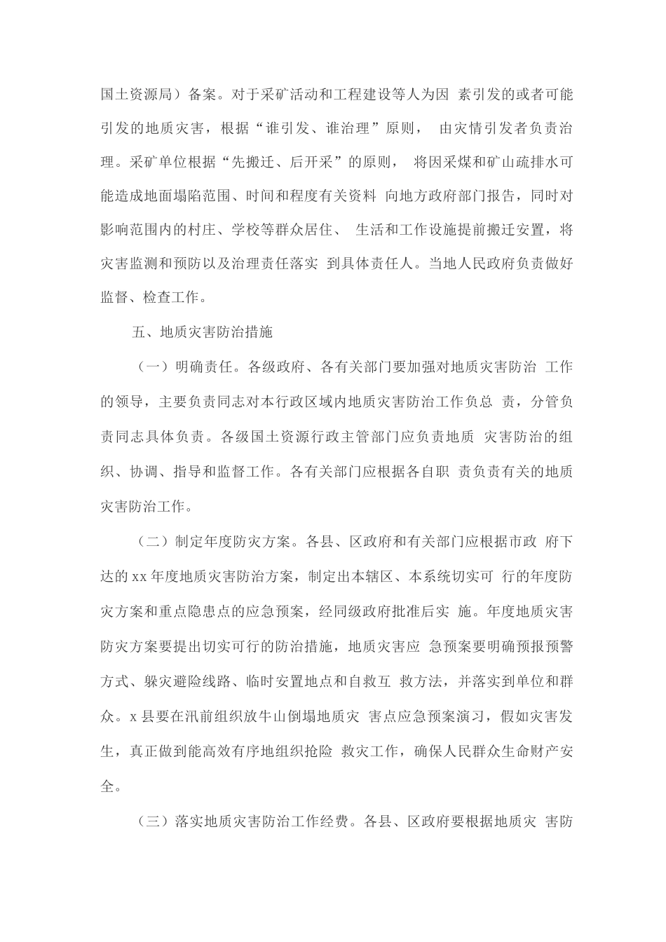 地质灾害防治方案2_第3页
