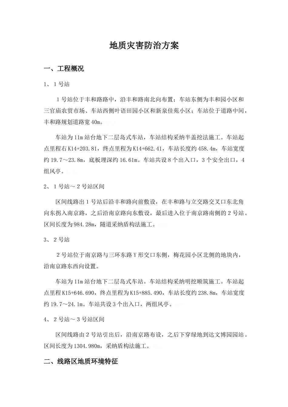 地质灾害治理方案_第1页