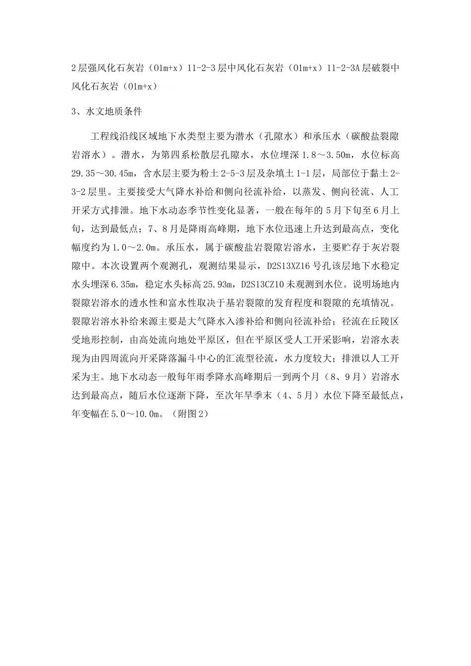 地质灾害治理方案_第3页