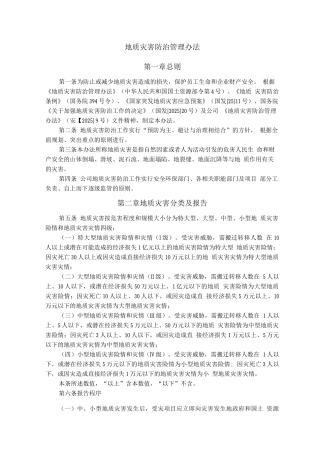 地质灾害防治管理办法-公司级