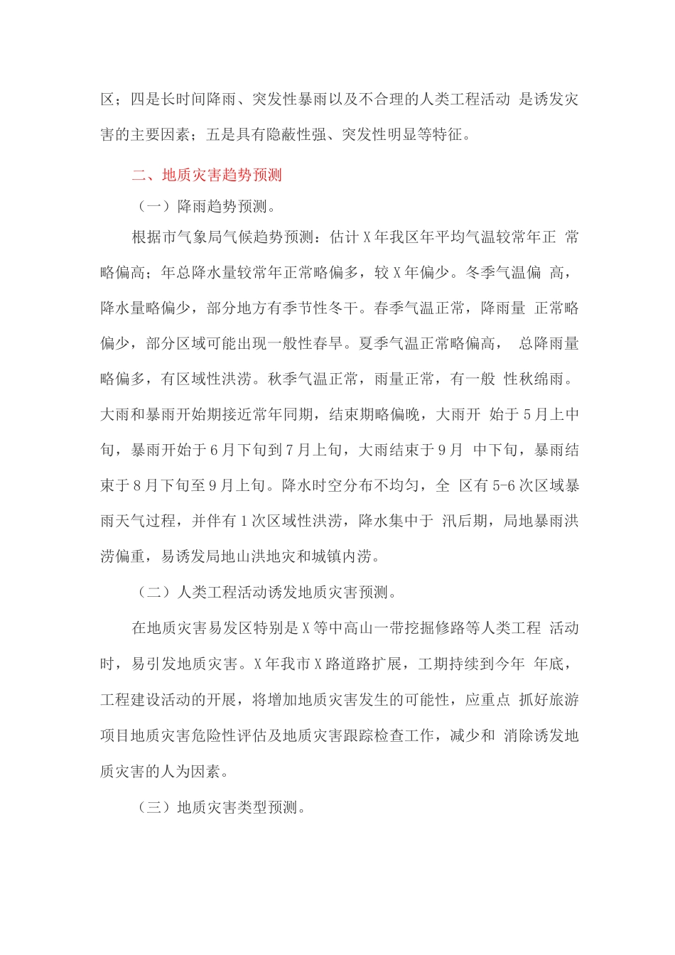 地质灾害防治方案3_第2页