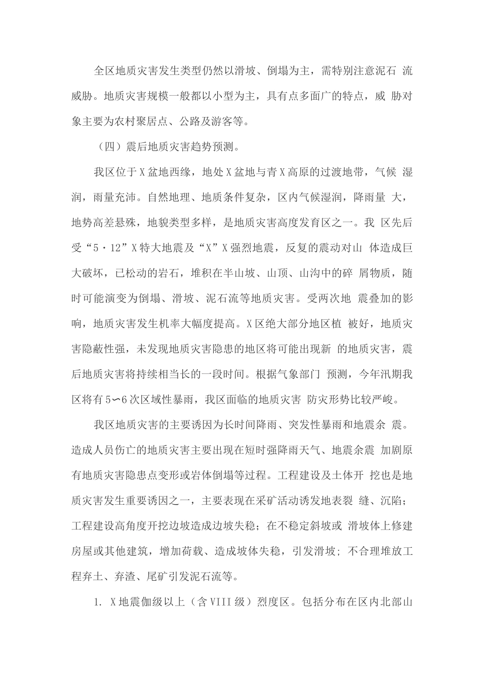 地质灾害防治方案3_第3页