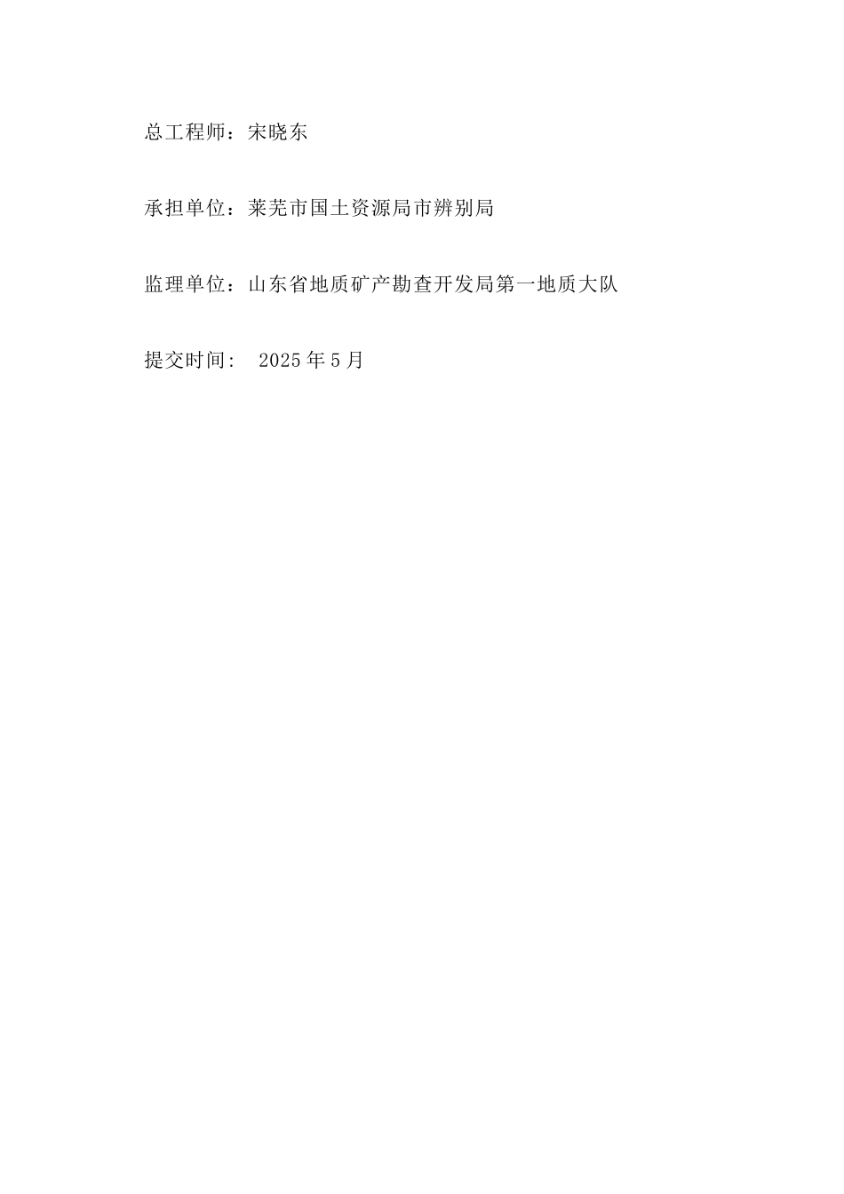 地质环境治理项目竣工报告_第2页