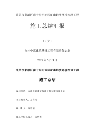 地质环境治理项目竣工报告