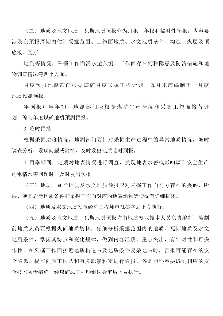 地质管理制度_第2页