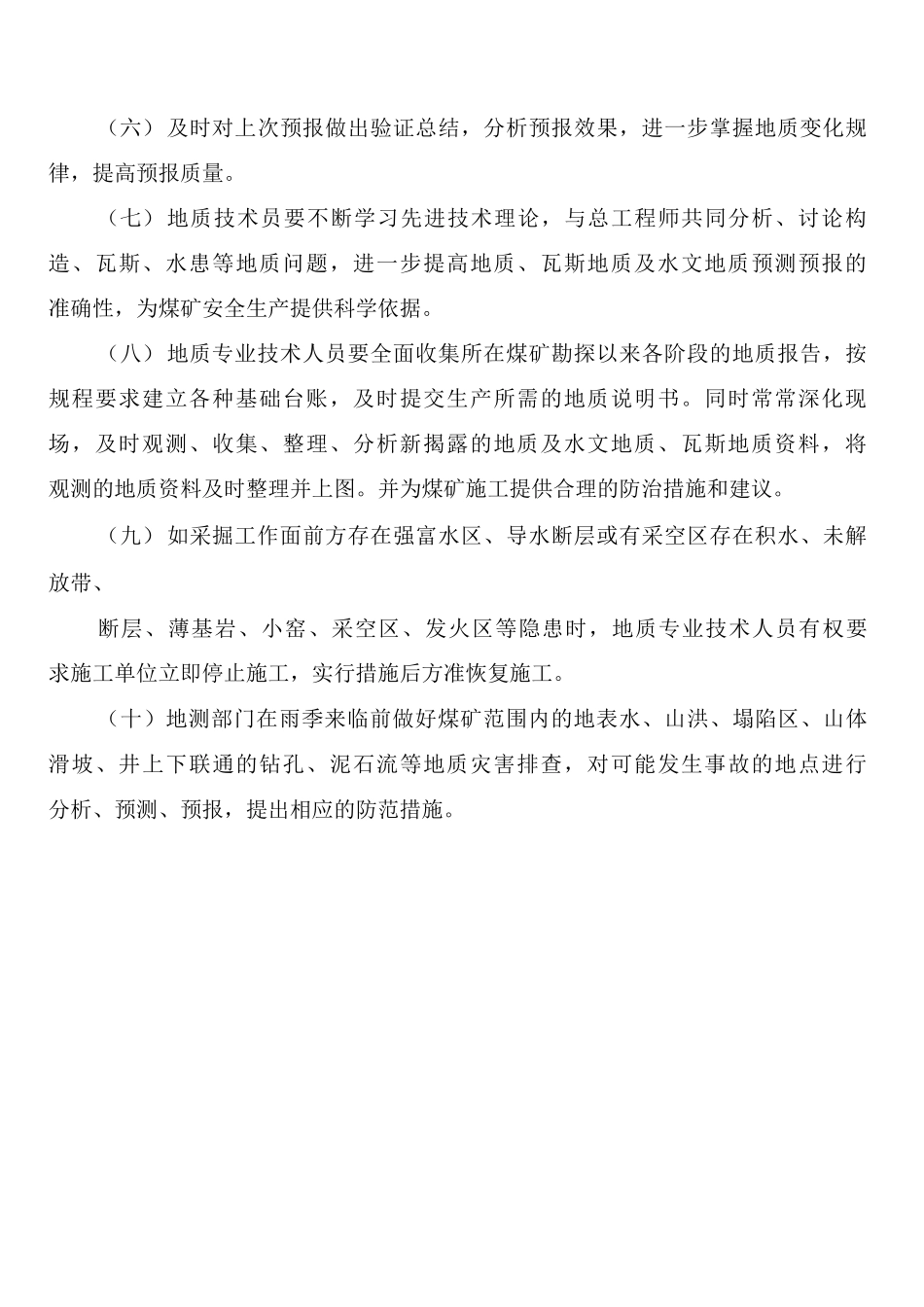 地质管理制度_第3页