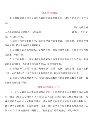 地质管理制度
