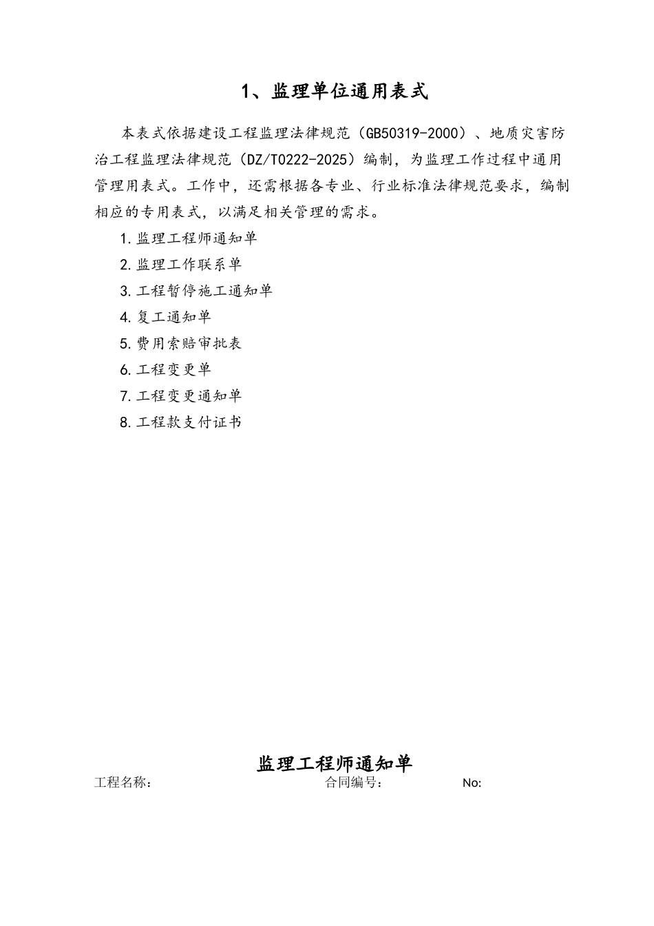 地质环境治理项目通用表式_第2页