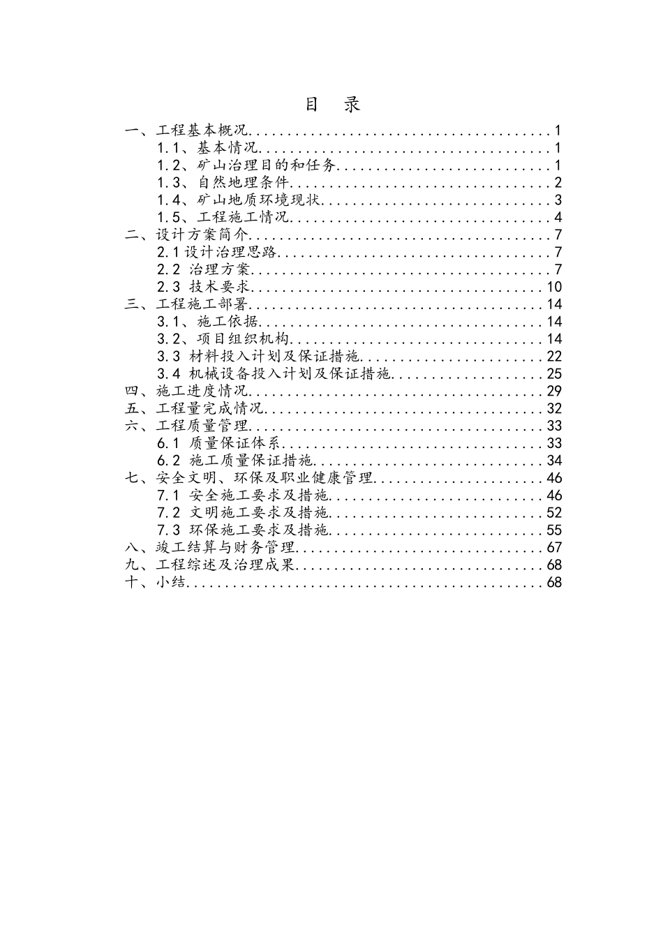 地质环境治理项目竣工报告_第3页