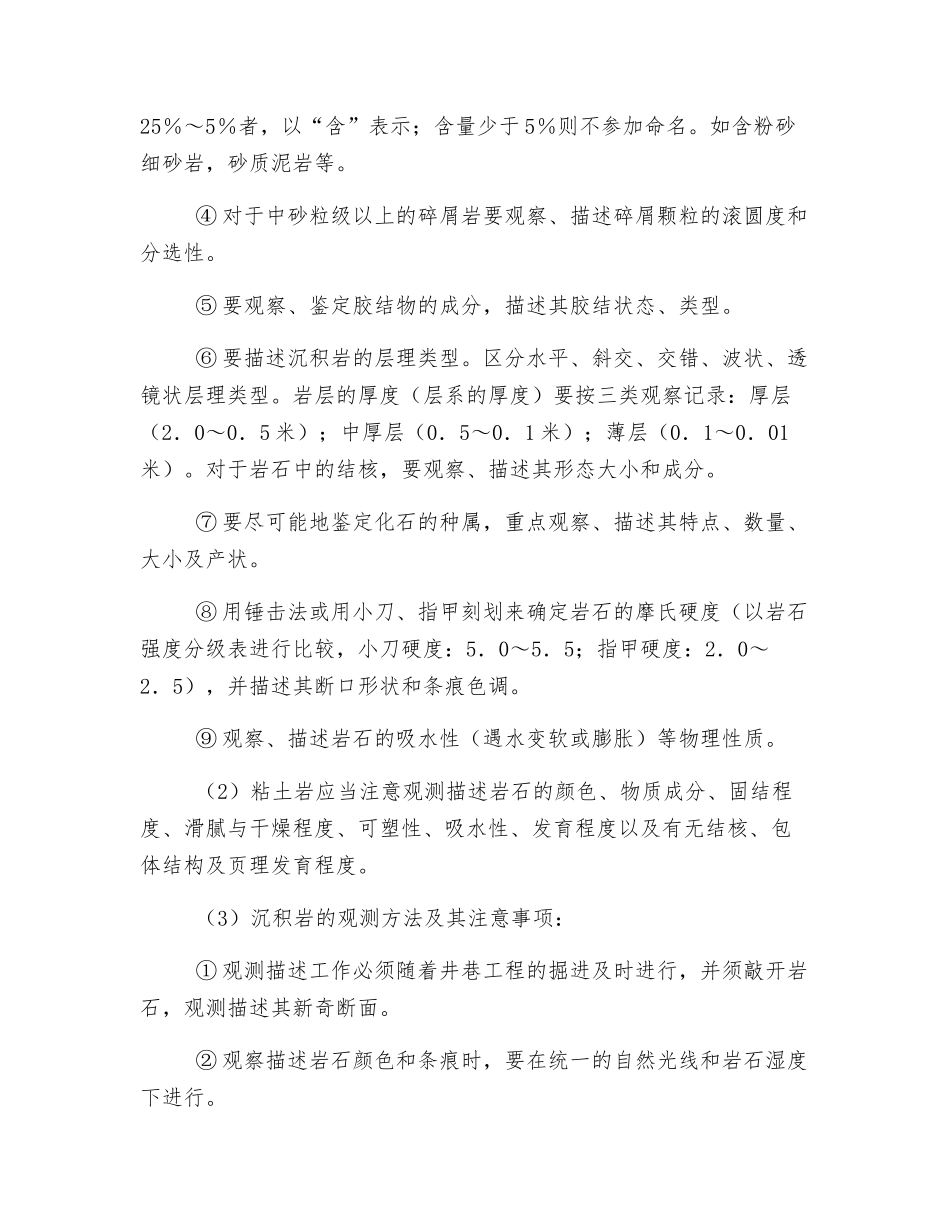 地质观测工操作规程_第3页