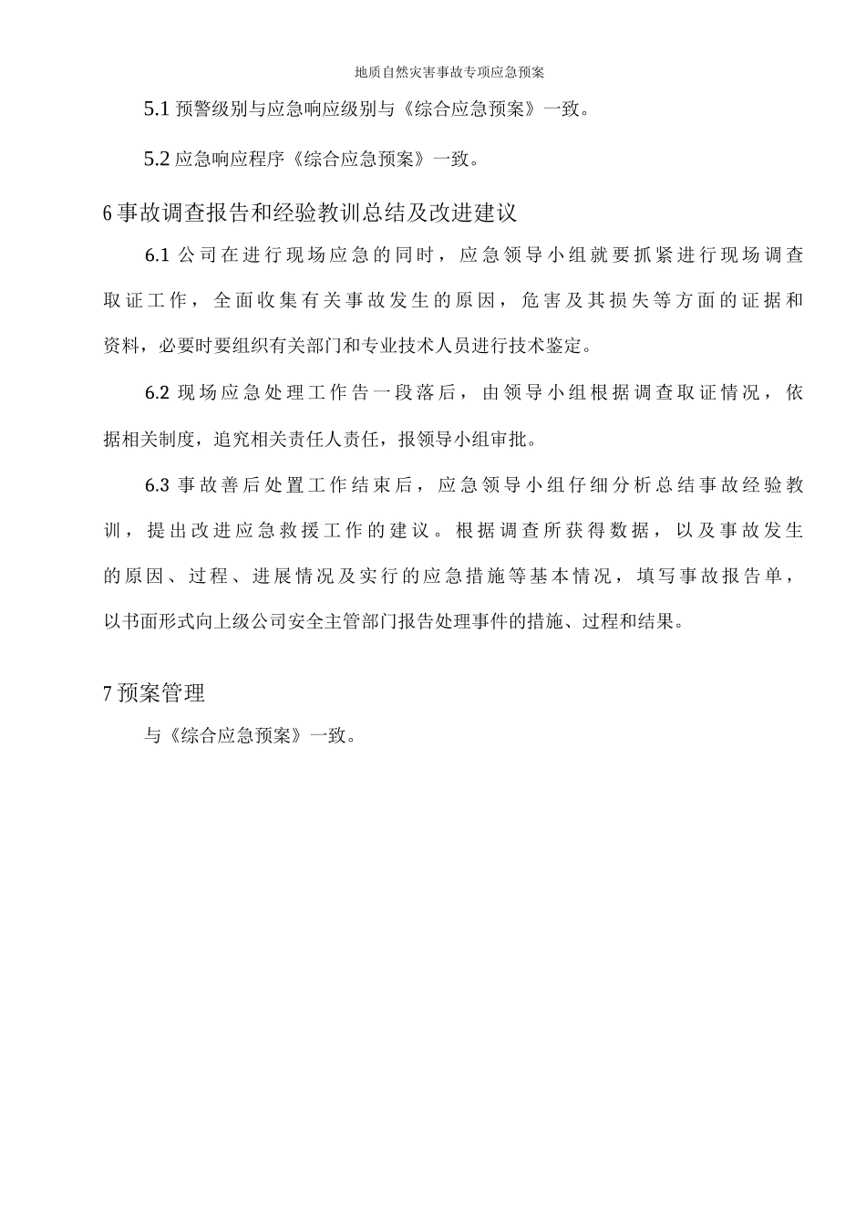 地质自然灾害事故专项应急预案_第3页