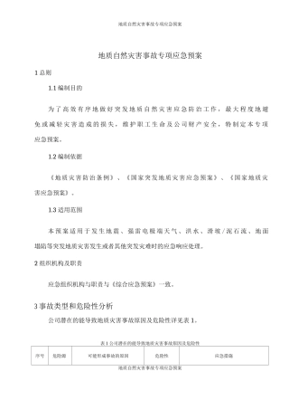 地质自然灾害事故专项应急预案