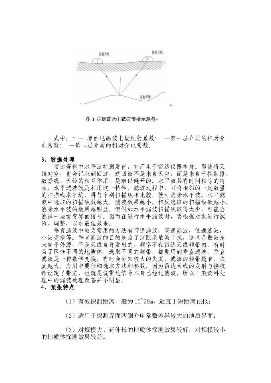 地质雷达-原理_第3页