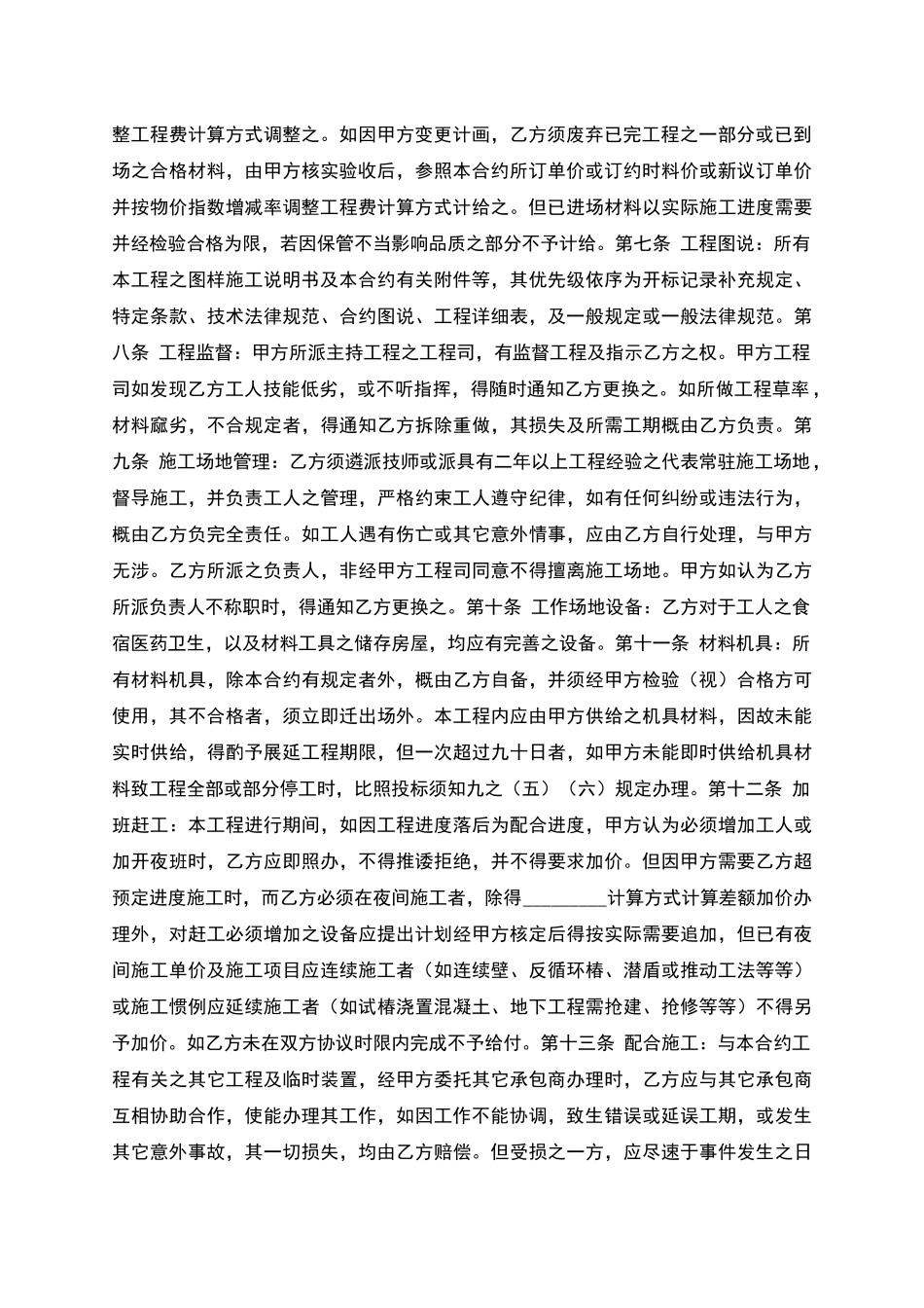 地质钻探及土壤试验工程合同_第2页