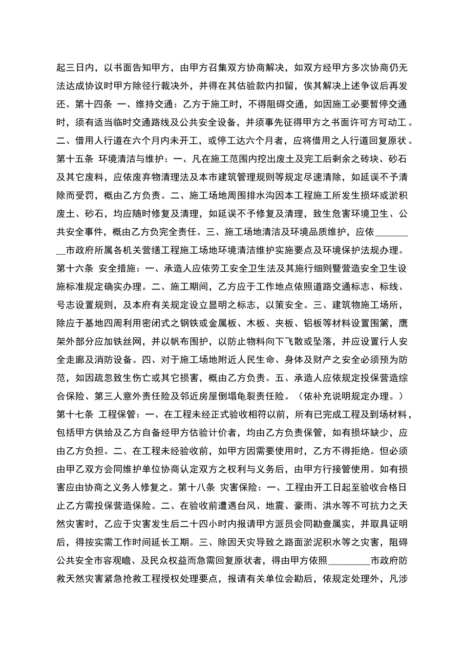 地质钻探及土壤试验工程合同_第3页