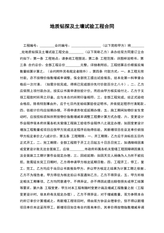 地质钻探及土壤试验工程合同