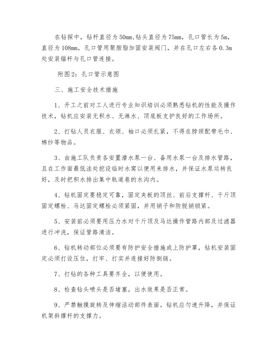 地质钻孔安全技术措施_第2页